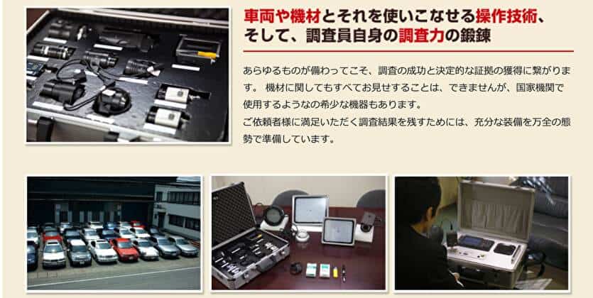 車両や機材とそれを使いこなせる操作技術、そして、調査員自身の調査力の鍛錬