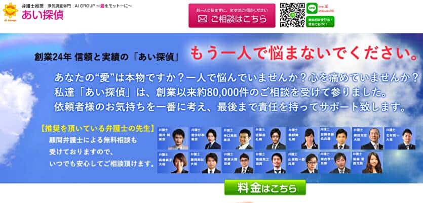 あい探偵