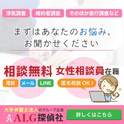 ALG探偵