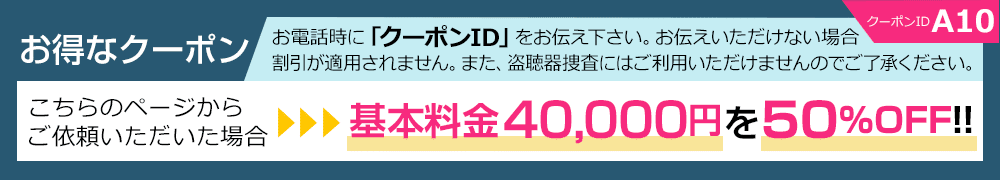 原一探偵事務所クーポン