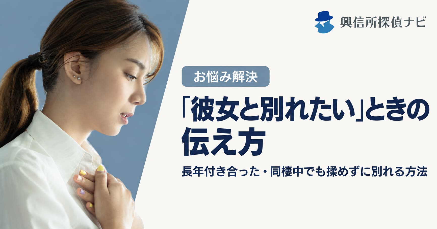 彼女と別れたいときの伝え方