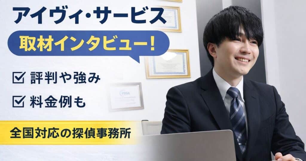 アイヴィサービス