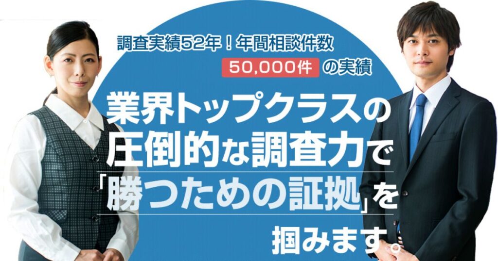 原一探偵事務所　強み